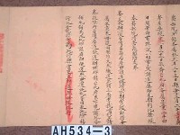 光緒十七年代理台南府正堂方「為恭錄行知事」行恒春縣藏品圖，第3張